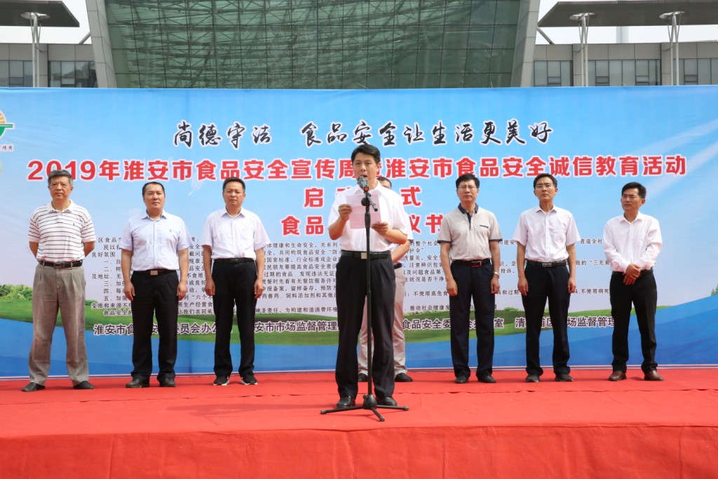 2019年6月19日，淮安市食品安全宣传周暨食品安全诚信教育活动”.JPG