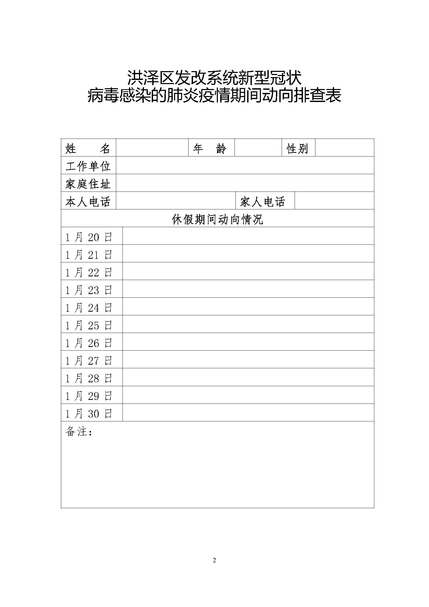 关于做好新型冠状病毒感染的肺炎疫情排查相关工作的通知_页面_2.jpg