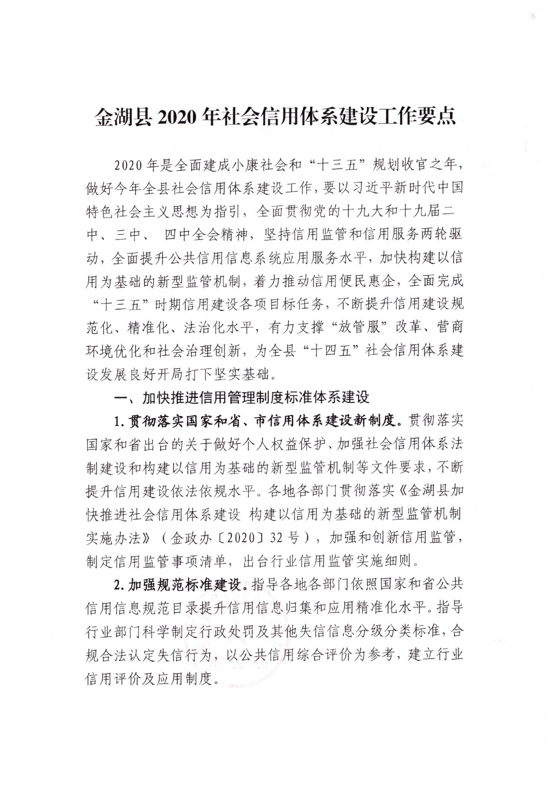 社会信用体系-2.jpg