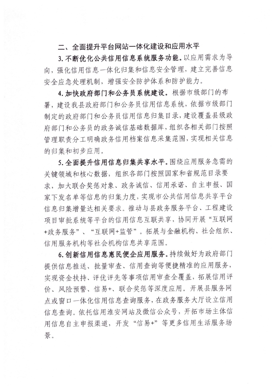 社会信用体系-3.jpg