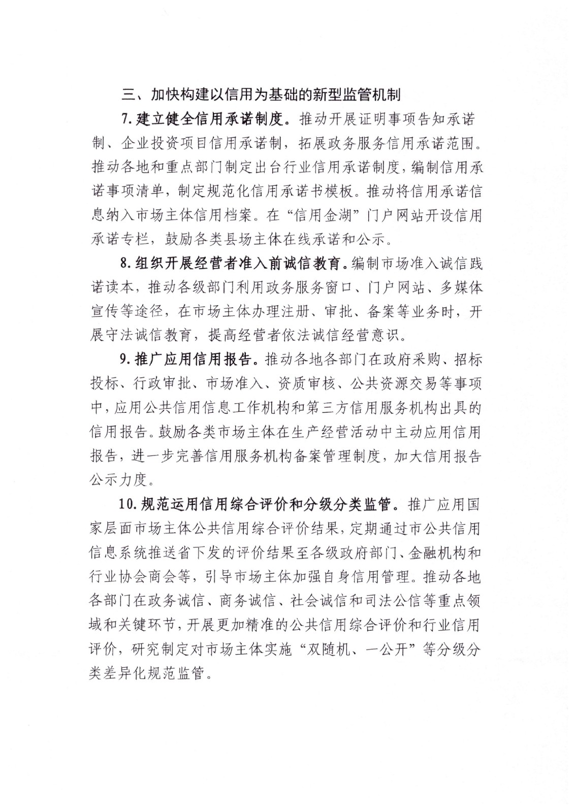 社会信用体系-4.jpg