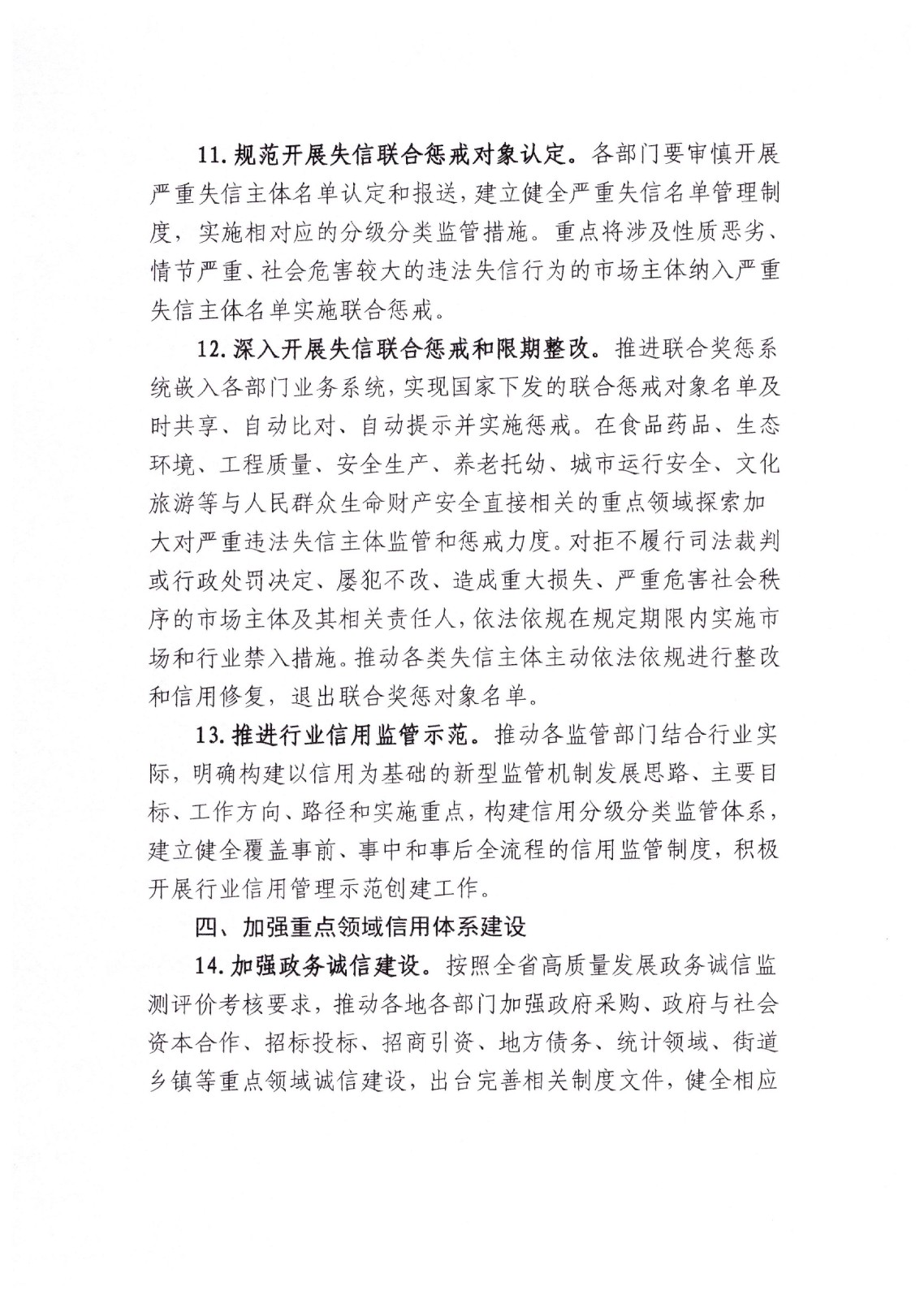 社会信用体系-5.jpg