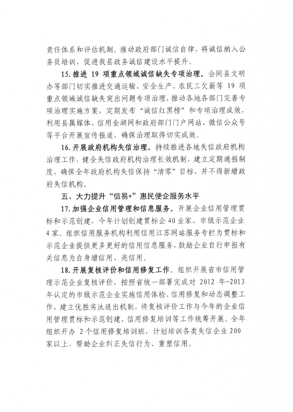 社会信用体系-6.jpg