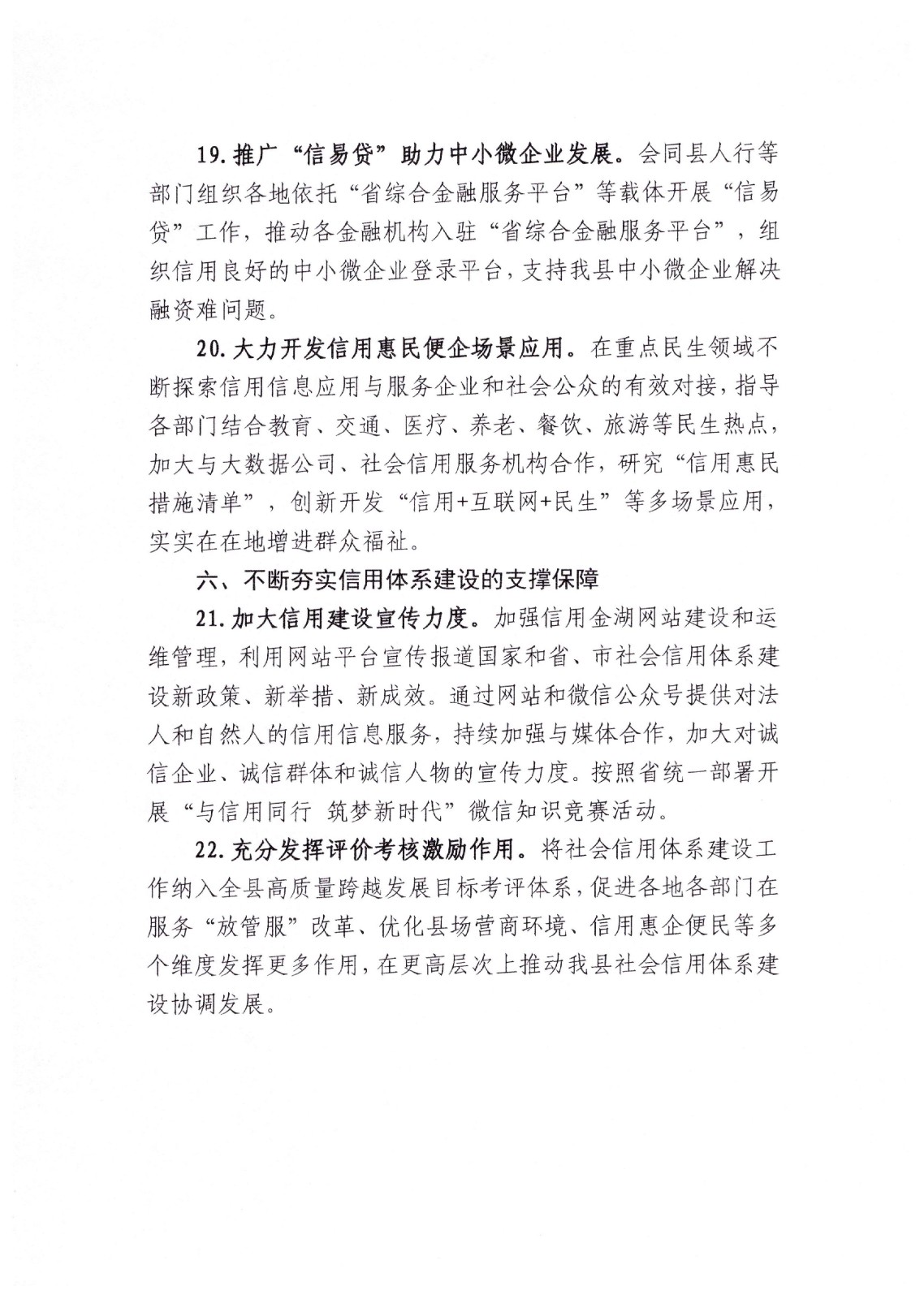 社会信用体系-7.jpg