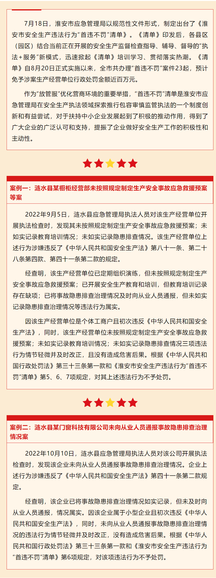 优化营商环境-_-我市首违不罚典型案例