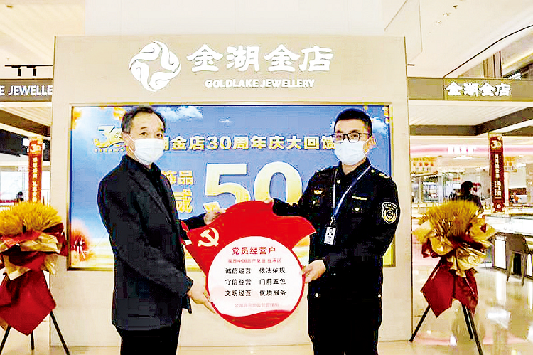 党员商户做表率 诚信经营亮招牌