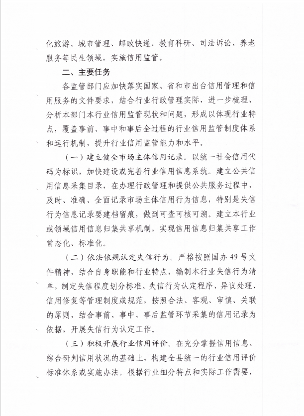 金湖县重点领域信用监管实施方案