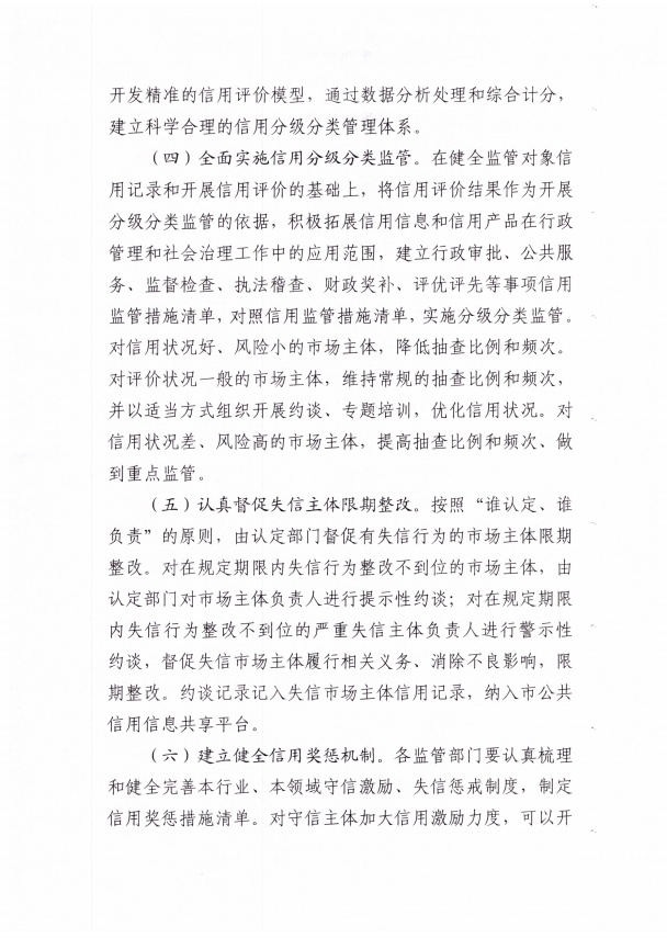 金湖县重点领域信用监管实施方案