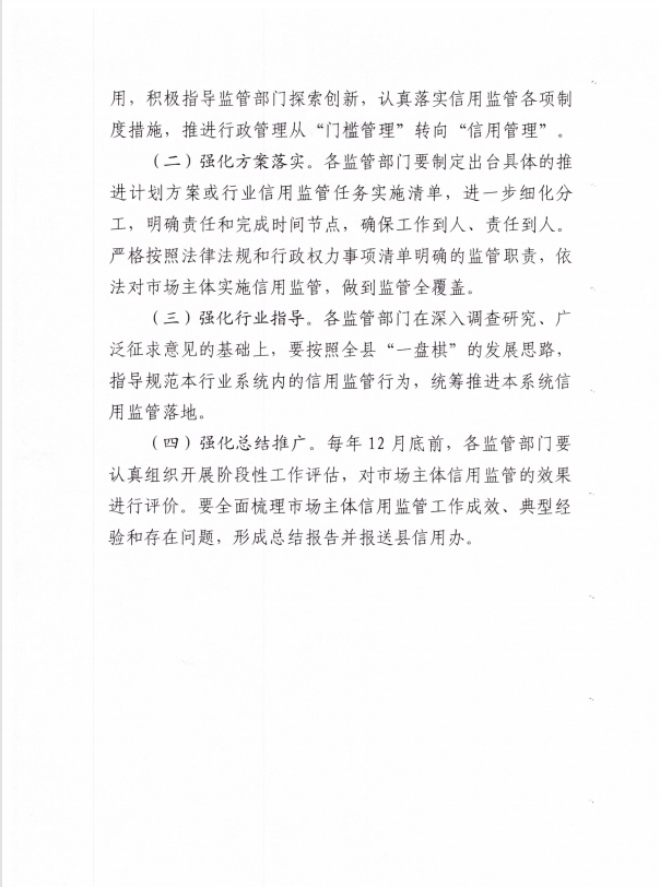 金湖县重点领域信用监管实施方案