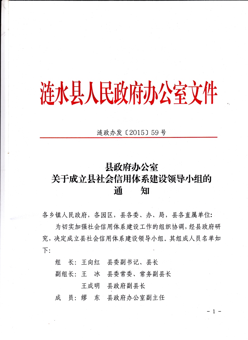 涟水县成立社会信用建设体系领导小组